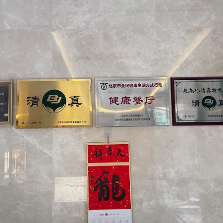 Beijing Feitian Hotel 외부 사진