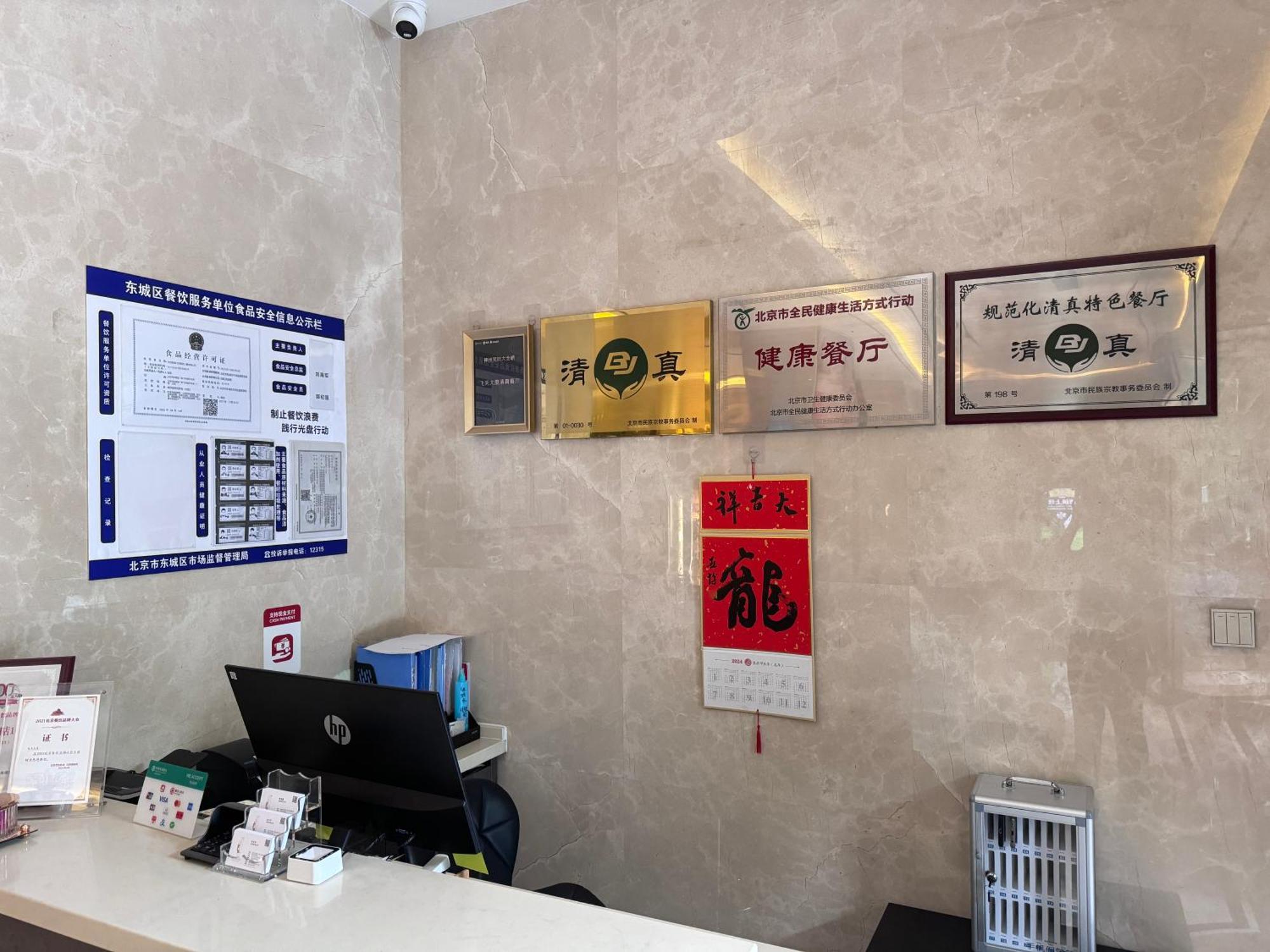Beijing Feitian Hotel 외부 사진
